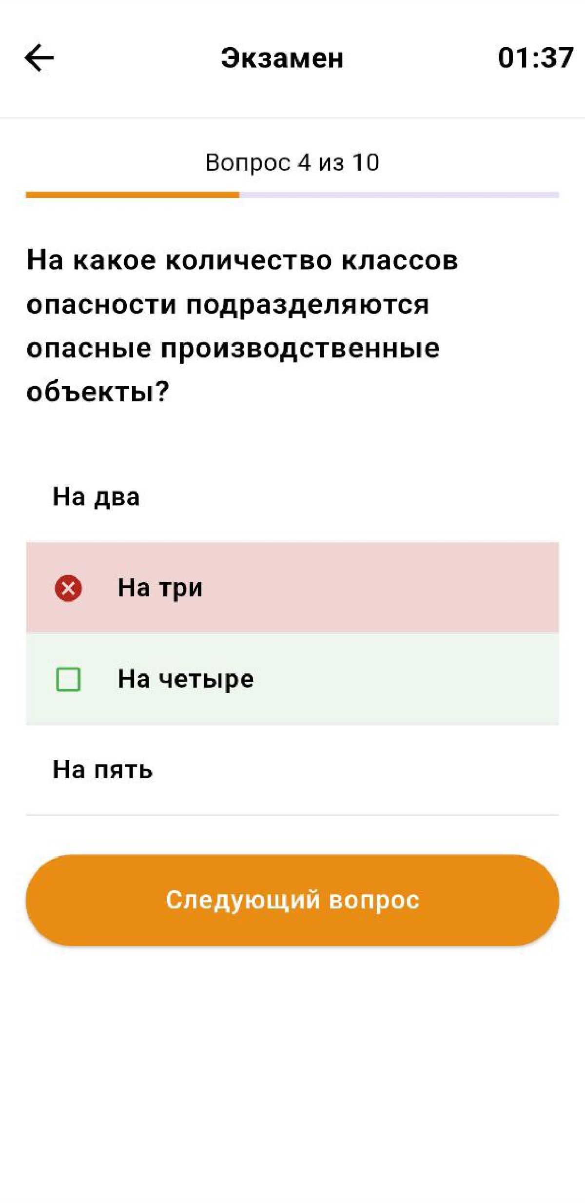 Пример экзаменационного вопроса в мобильном тренажёре